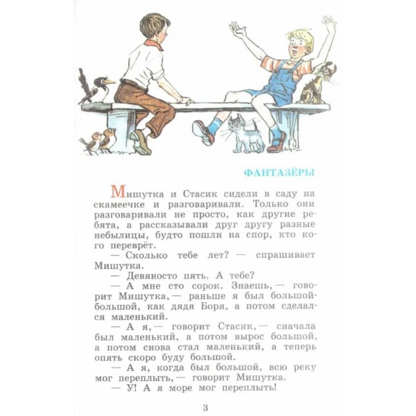 Фантазери (російською мовою)