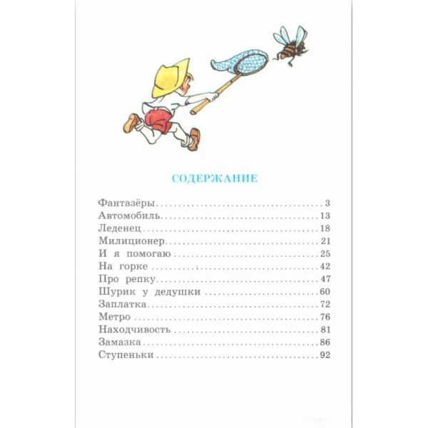 Фантазери (російською мовою)