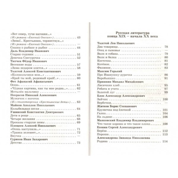 Хрестоматія. 1 клас (російською мовою)