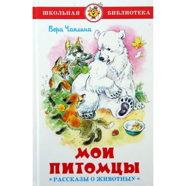 Мої вихованці (російською мовою)