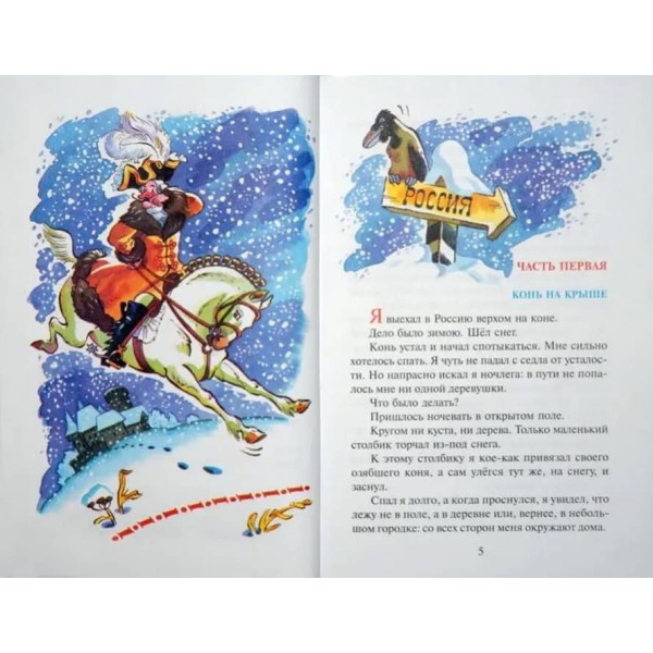 Пригоди барона Мюнхгаузена (російською мовою)