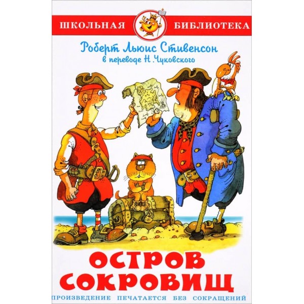 Острів скарбів (російською мовою)