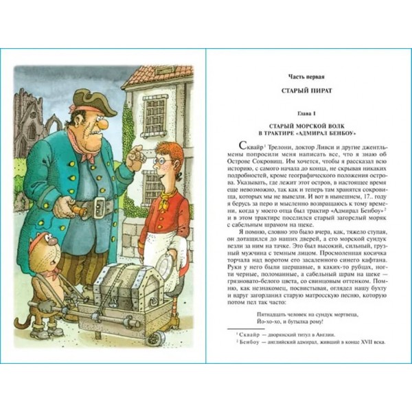 Острів скарбів (російською мовою)