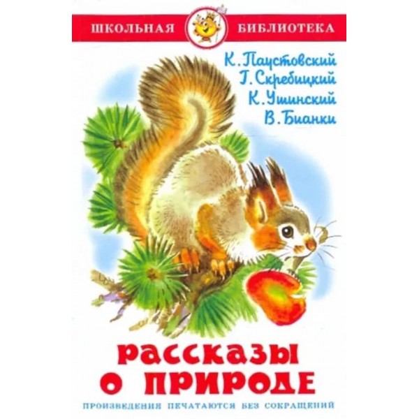 Оповідання про природу (російською мовою)