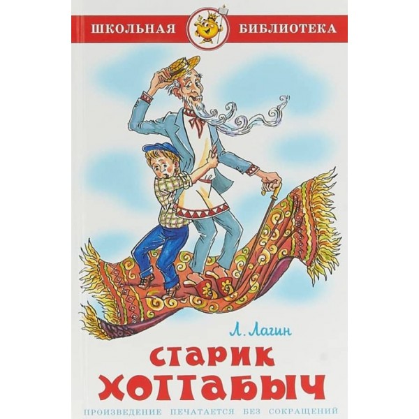 Старий Хоттабич (російською мовою)