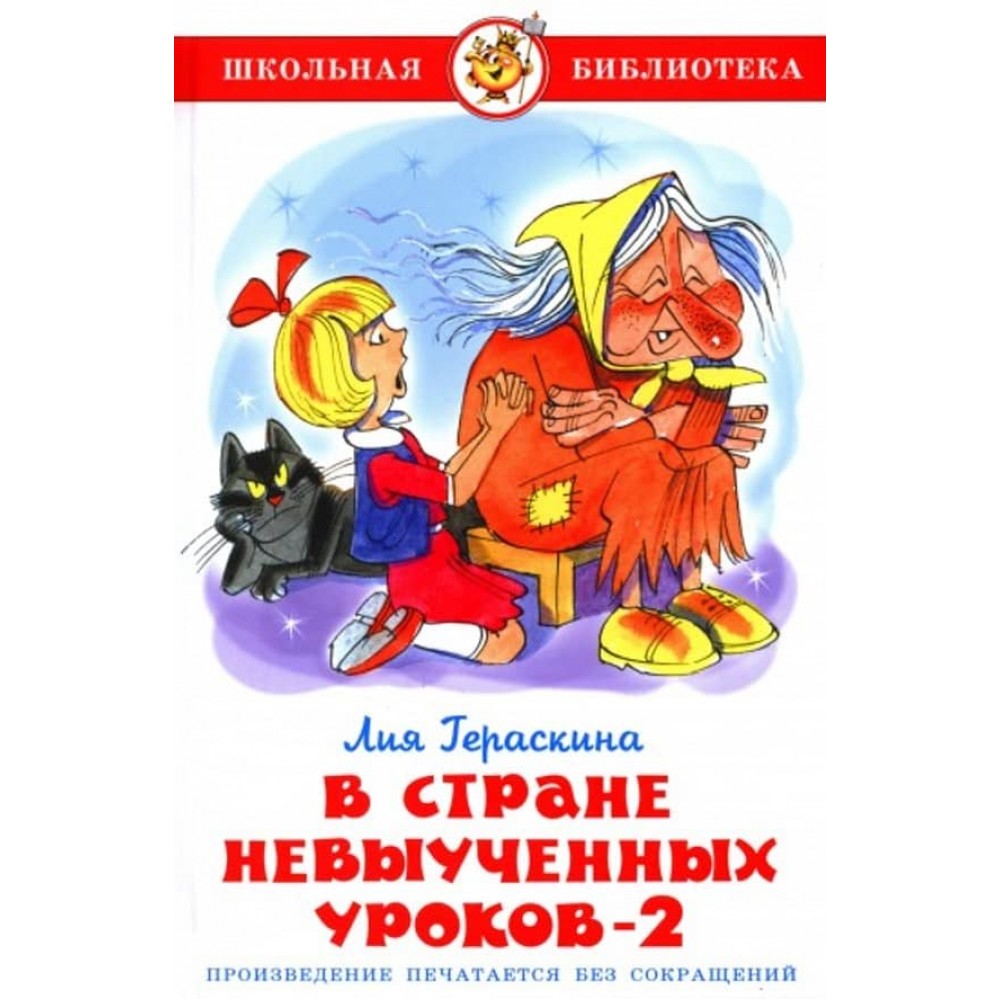 У Країні невивчених уроків-2 (російською мовою)