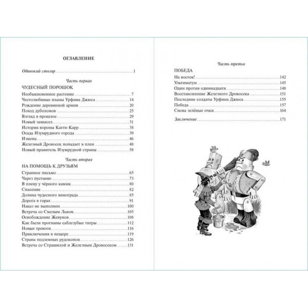 Урфін Джюс і його дерев'яні солдати (російською мовою)