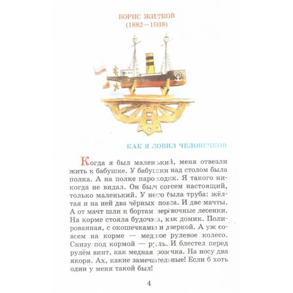 Позакласне читання. 2 клас (російською мовою)
