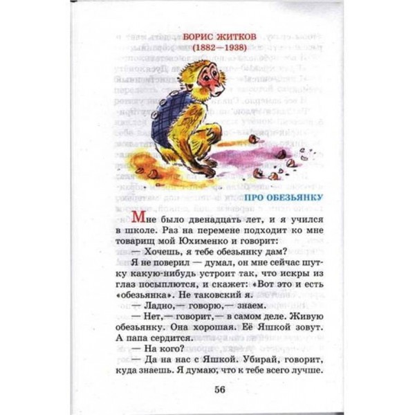 Позакласне читання. 3-4 клас (російською мовою)