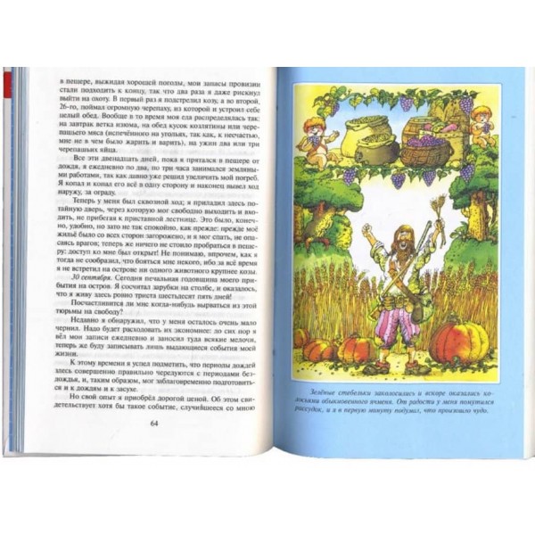 Пригоди Капітана Врунгеля (російською мовою)