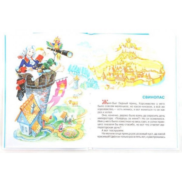 Казки Ганса Крістіана Андерсена (російською мовою)