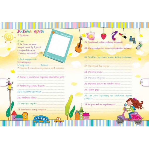 Альбом друзів на всі 100%