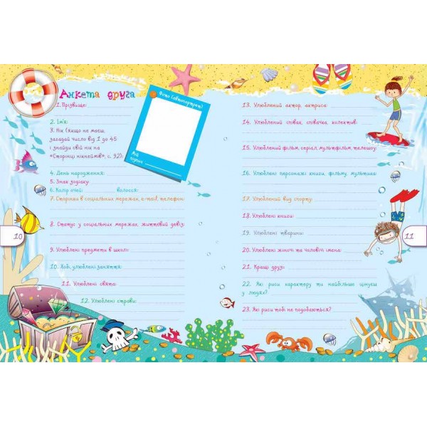 Альбом друзів на всі 100%