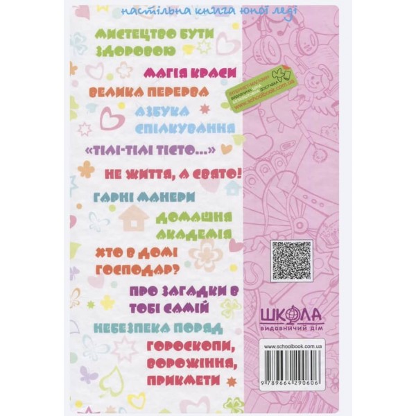 Дівчинка на всі 100%