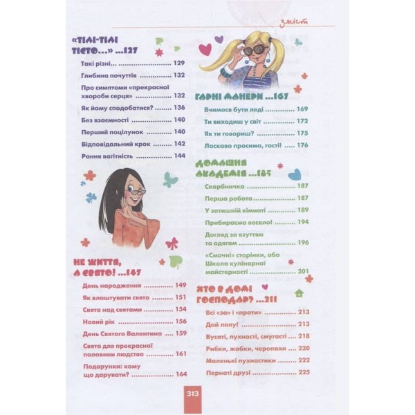 Дівчинка на всі 100%