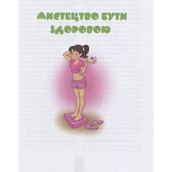 Дівчинка на всі 100%