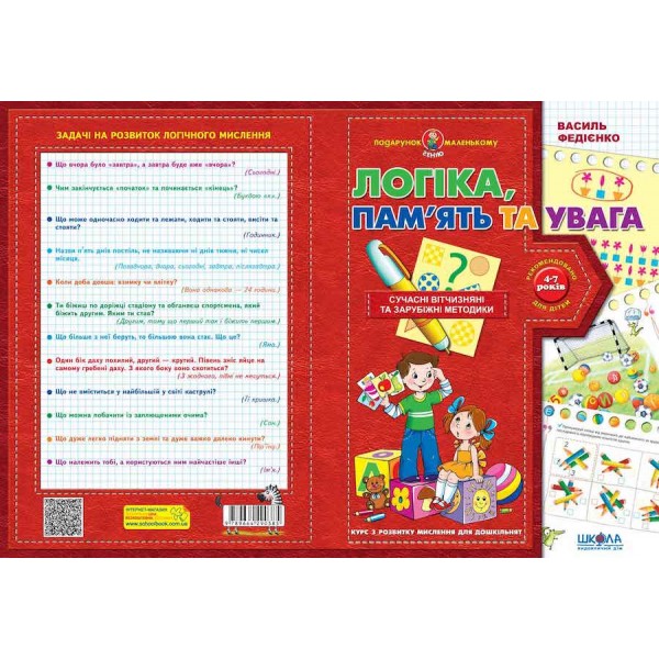 Логіка, пам'ять та увага