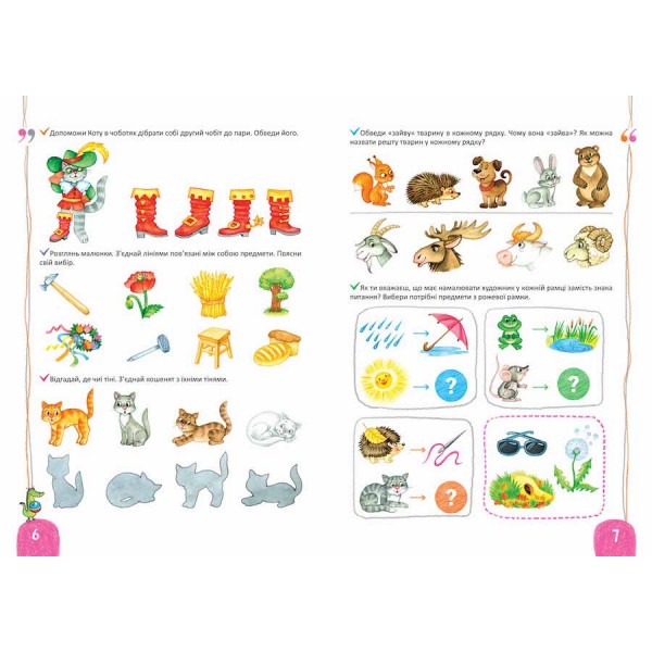 Логіка, пам'ять та увага