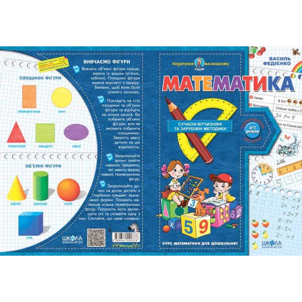 Математика