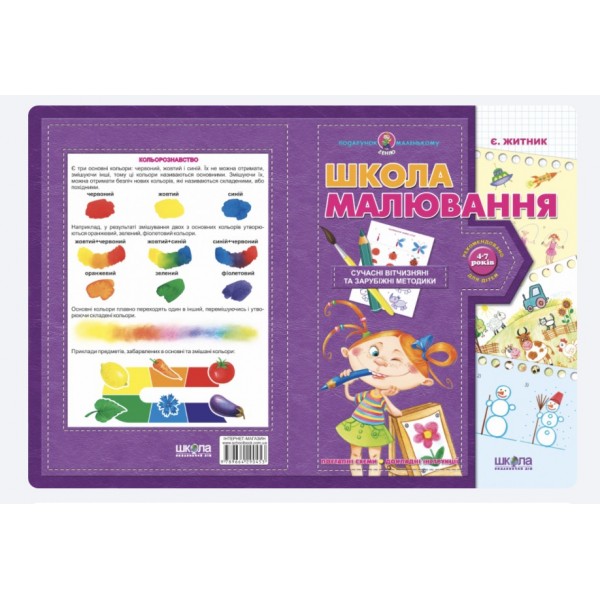 Школа малювання