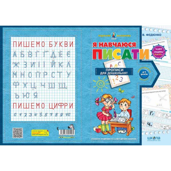 Я навчаюся писати
