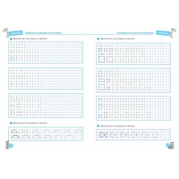 Я навчаюся писати