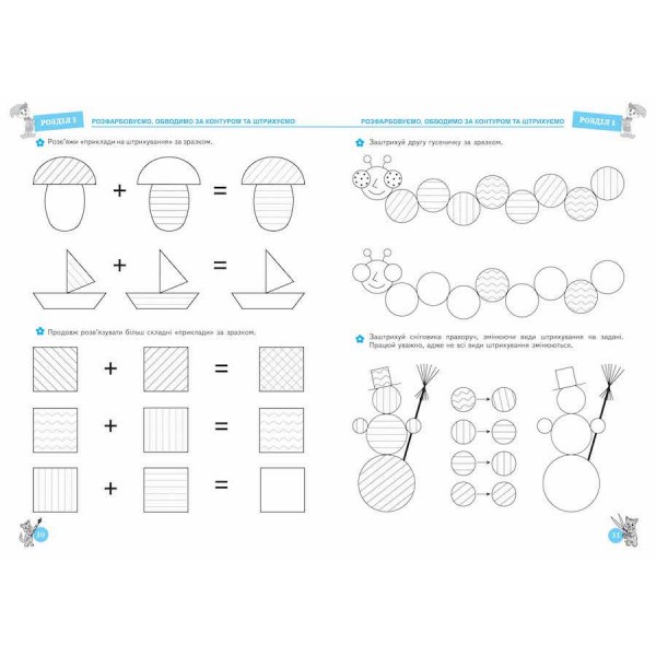 Я навчаюся писати