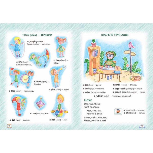 Англійська для дошкільнят (українською та англійскою мовами)