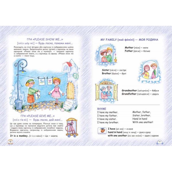 Англійська для дошкільнят (українською та англійскою мовами)