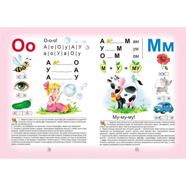 Буквар для дошкільнят. Читайлик