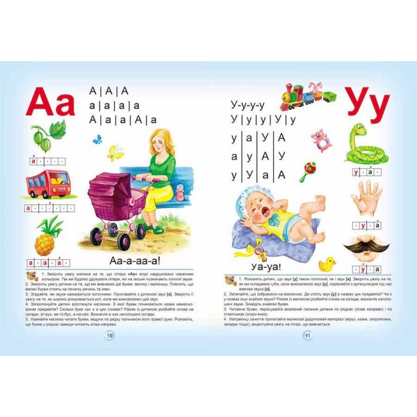 Буквар для дошкільнят. Читайлик