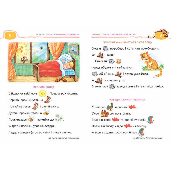 Твоя перша книга для читання та розвитку зв'язного мовлення