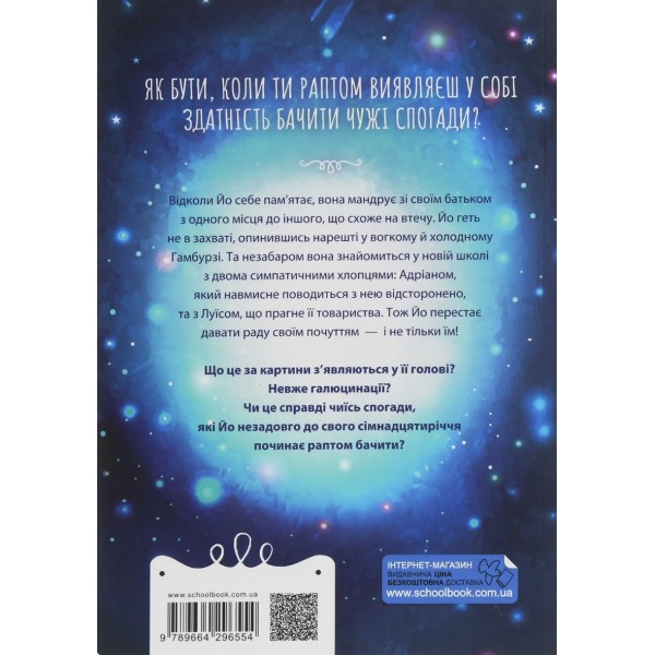 17. Перша книга спогадів