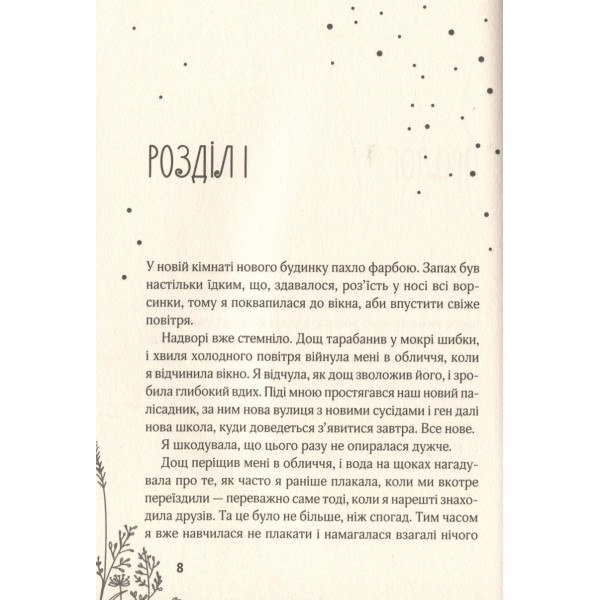 17. Перша книга спогадів