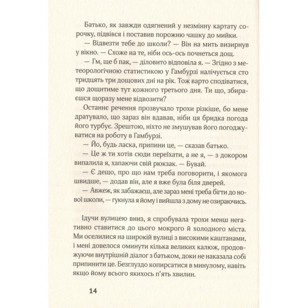 17. Перша книга спогадів