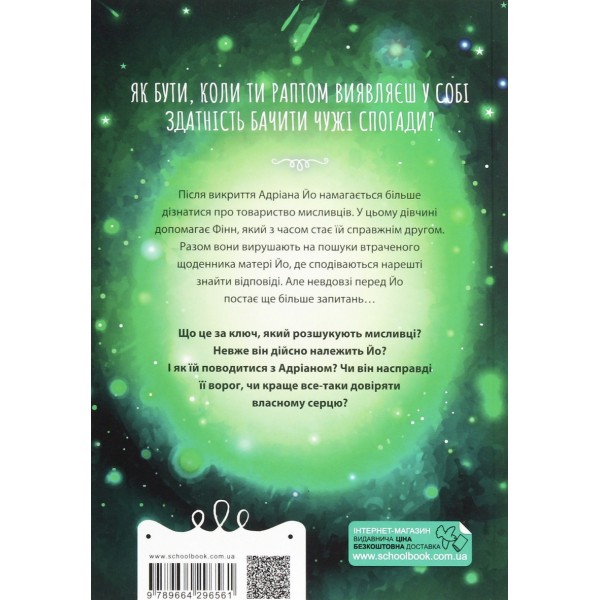 17. Друга книга спогадів