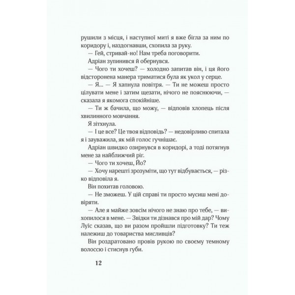 17. Друга книга спогадів