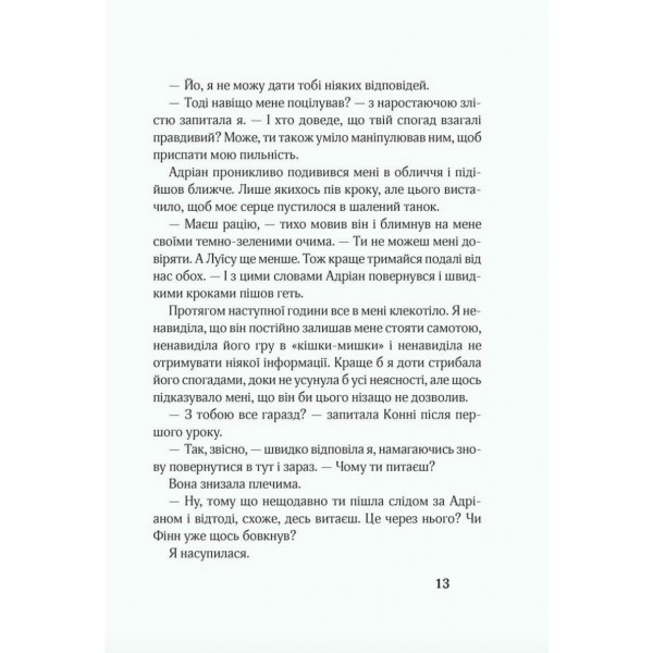 17. Друга книга спогадів