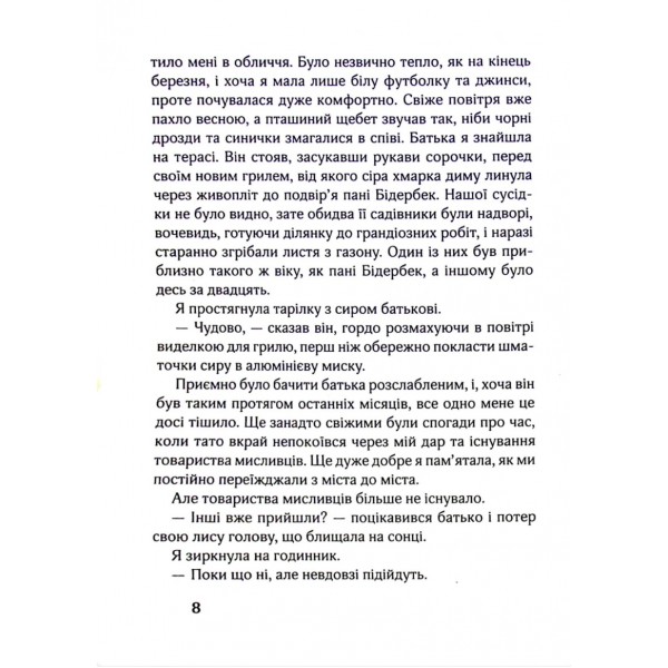 17. Четверта книга спогадів