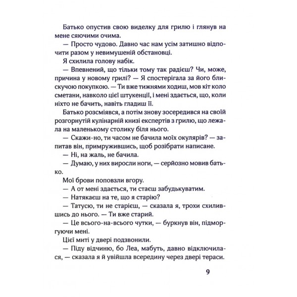 17. Четверта книга спогадів