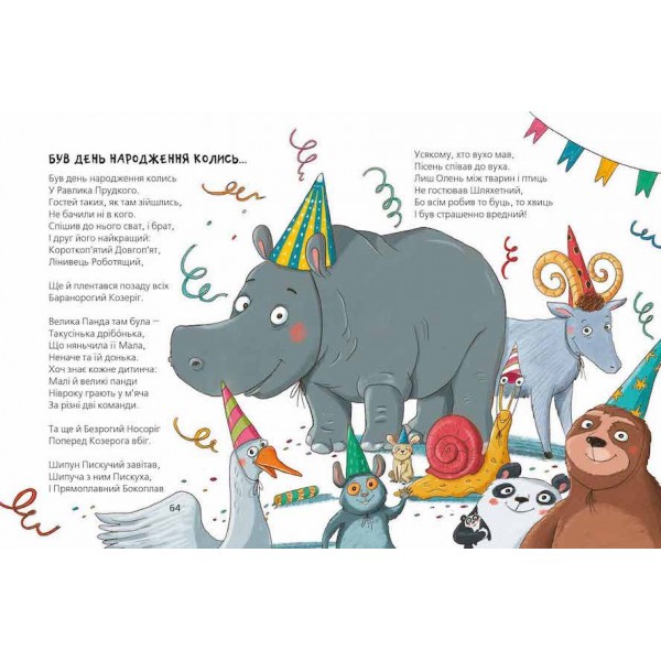 Хвостаті вірші