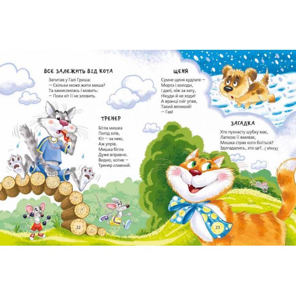 Кудлаті вірші