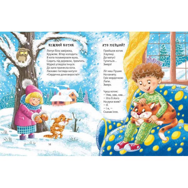 Кудлаті вірші