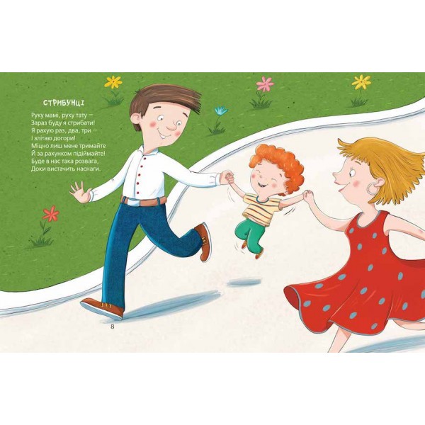 Шкодні вірші