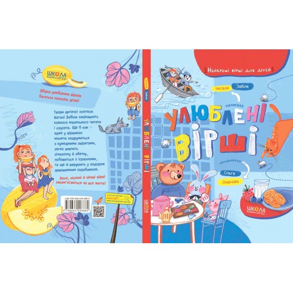 Улюблені вірші