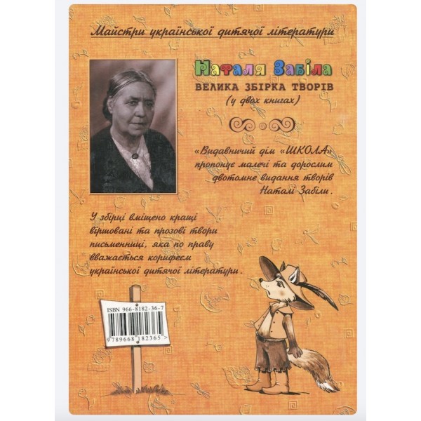 Наталя Забіла. Велика збірка творів. Книга 1. Вірші