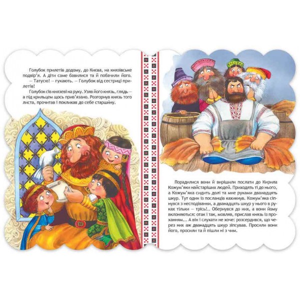 Кращі українські казки. Кирило Кожум'яка