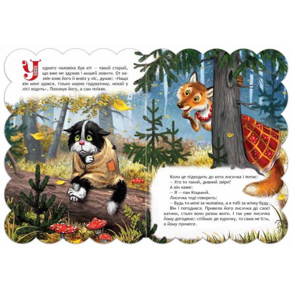 Кращі українські казки. Пан Коцький