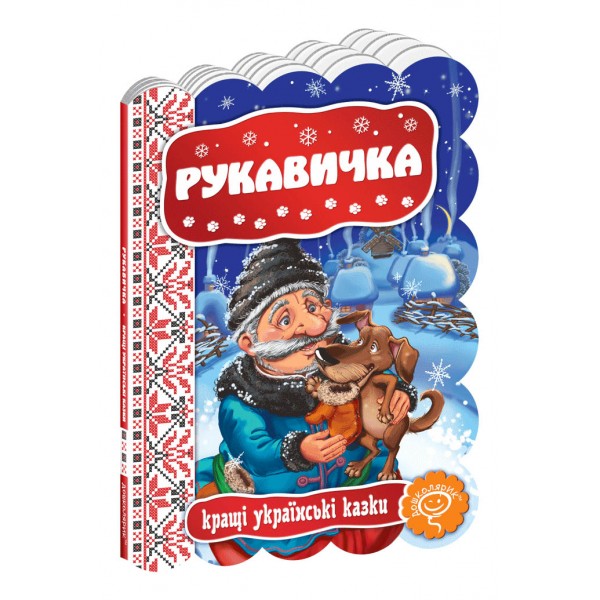 Рукавичка