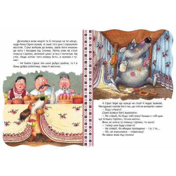 Кращі українські казки. Сірко